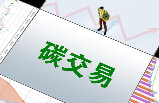 生態環境部應對氣候變化司司長李高:我國碳市場取得重大進展和積極成效