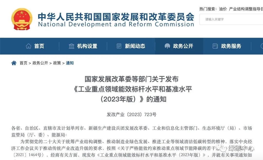 國家發(fā)改委等五部門:進一步擴大工業(yè)重點領(lǐng)域節(jié)能降碳改造升級范圍