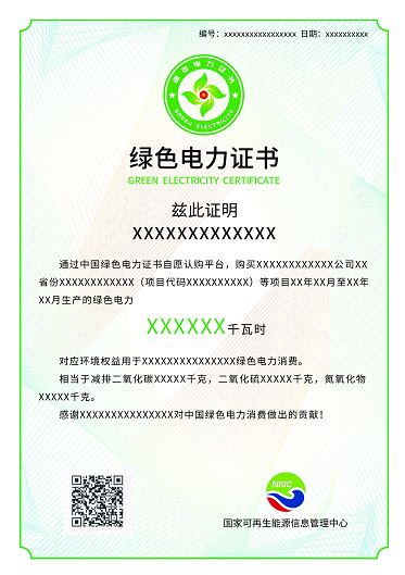 可再生能源綠色電力證書核發(fā)范圍擴(kuò)展