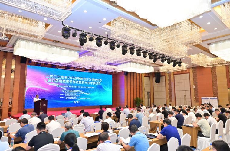 2023年電力行業(yè)電能質(zhì)量發(fā)展論壇暨第九屆電能質(zhì)量及柔性輸電技術(shù)研討會成功舉辦