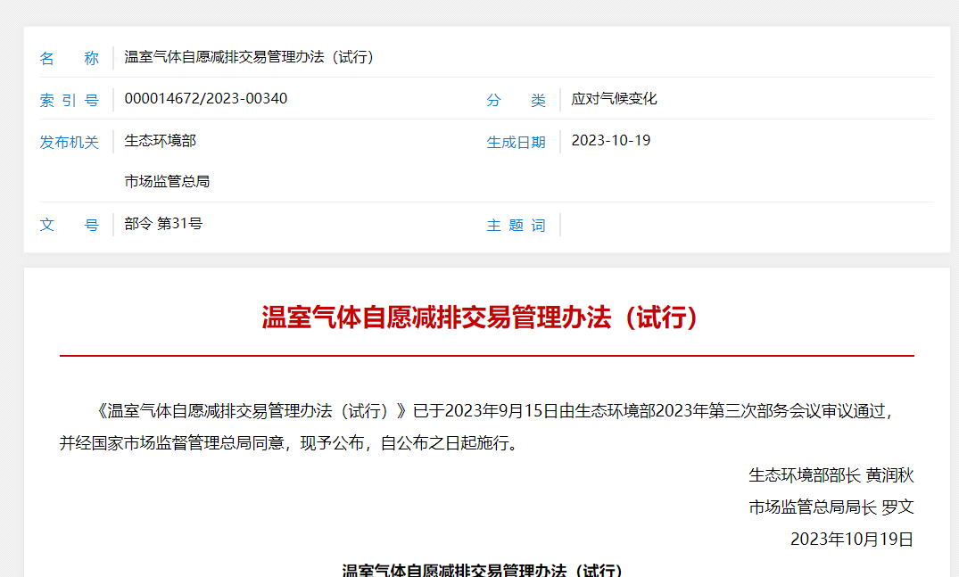 深度解讀|CCER重啟,新管理辦法釋放出哪些信號?