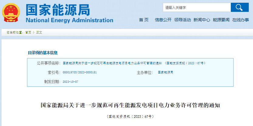 國家能源局重要通知