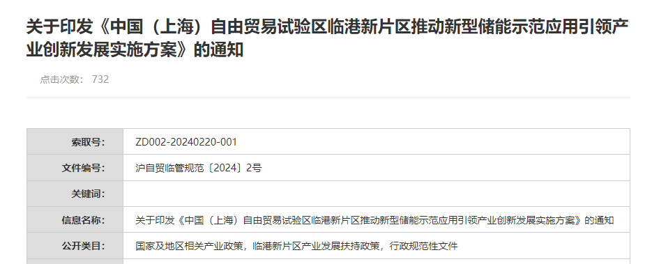 用戶側儲能獎勵0.2元/Wh!上海臨港發布新型儲能重磅文件!