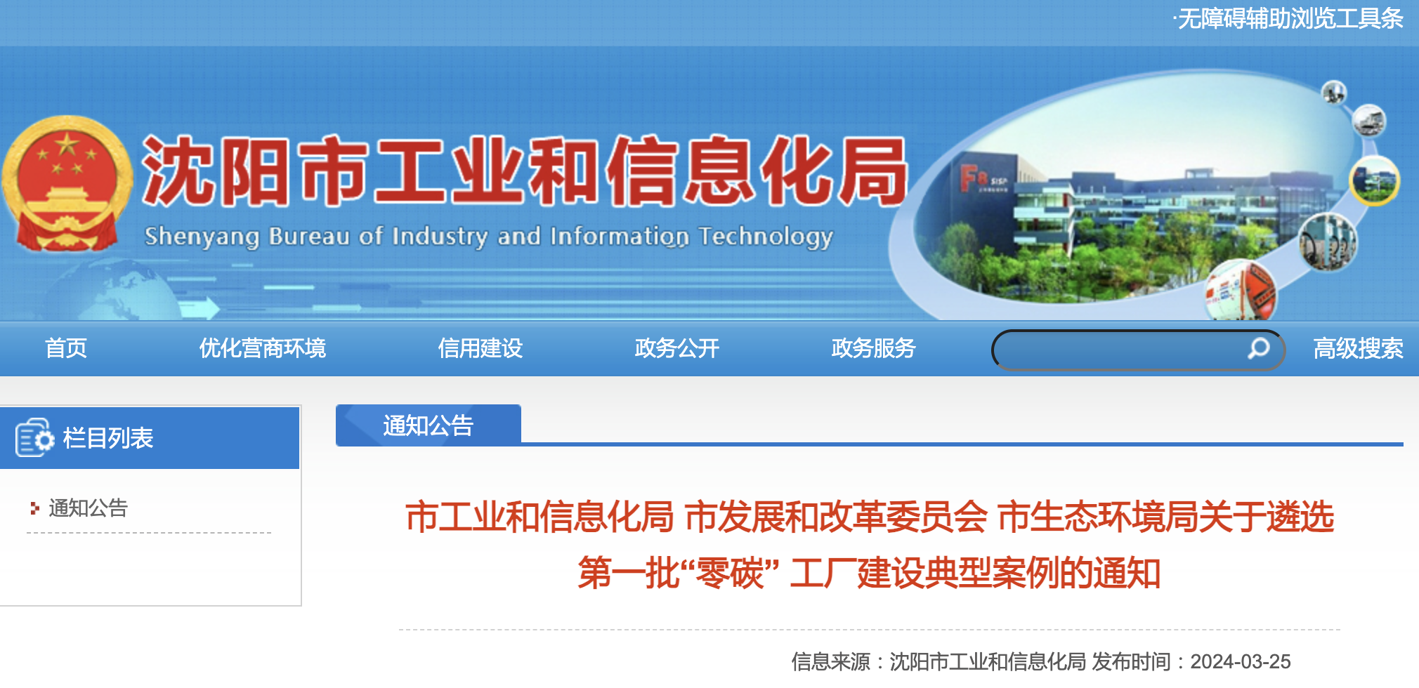 遼寧開始布局零碳工廠|沈陽市開展“零碳” 工廠建設典型案例遴選工作