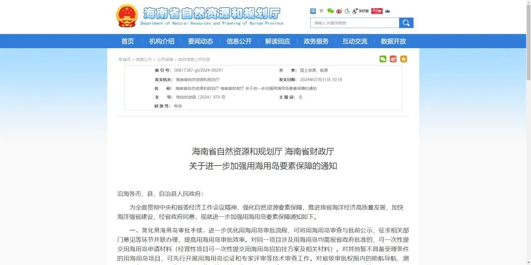 優惠利好!海南下發海上風電新政