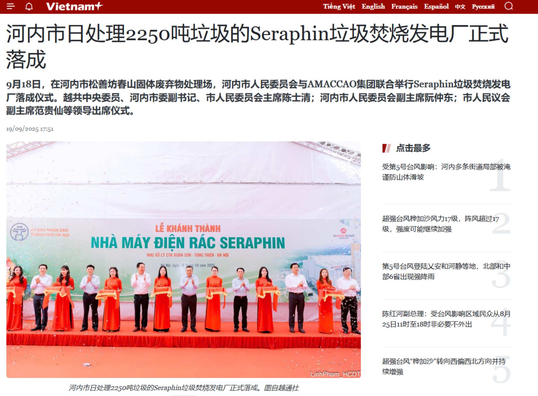 越南河內一垃圾焚燒發電廠正式落成