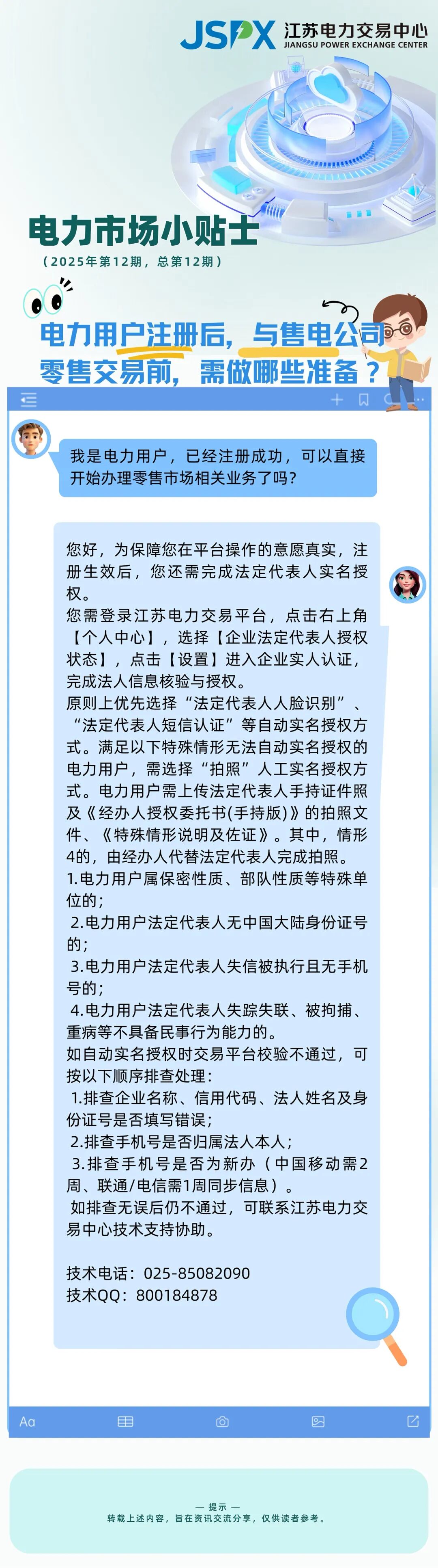 江蘇電力用戶注冊(cè)后 與售電公司零售交易前 需做哪些準(zhǔn)備?