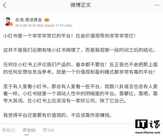 追覓 CEO 俞浩發(fā)文炮轟小紅書“非常非常爛”:價值觀和盈利模式都有毒,純靠激發(fā)人性中的陰暗面來獲取